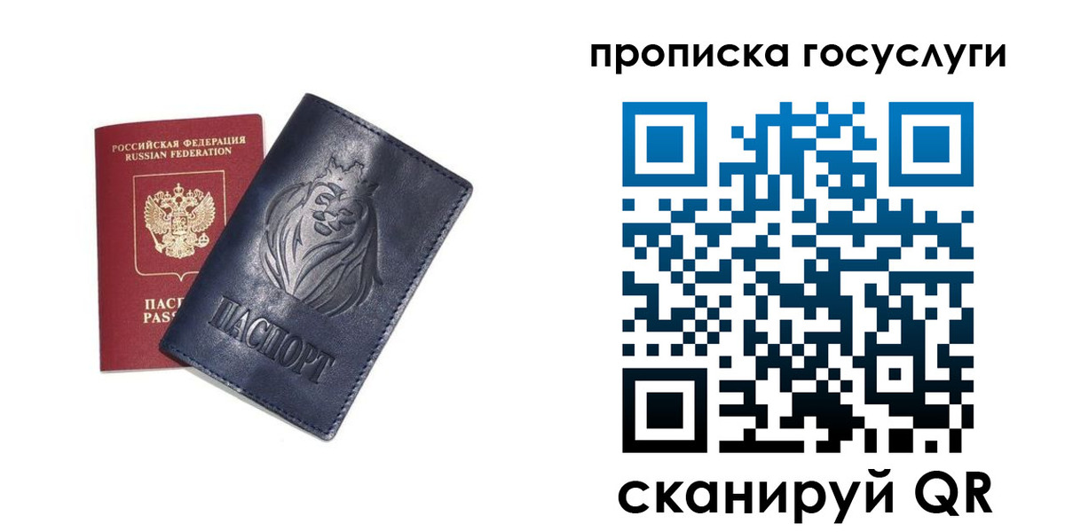 купить прописку в Яхроме