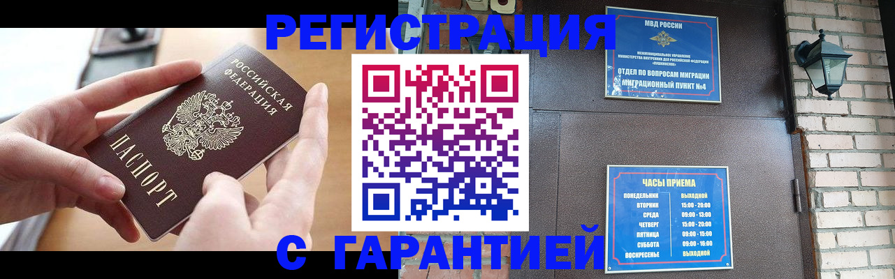 прописка в Яхроме