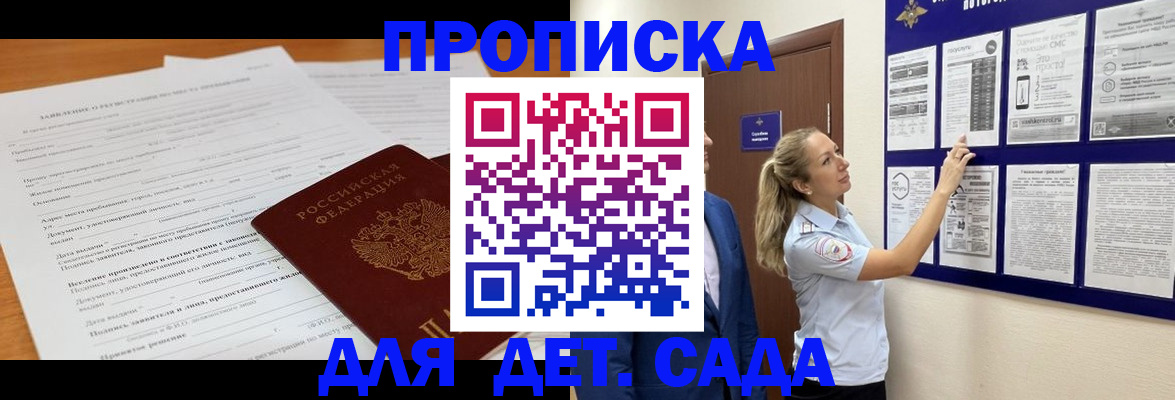 прописка для кредита в Яхроме